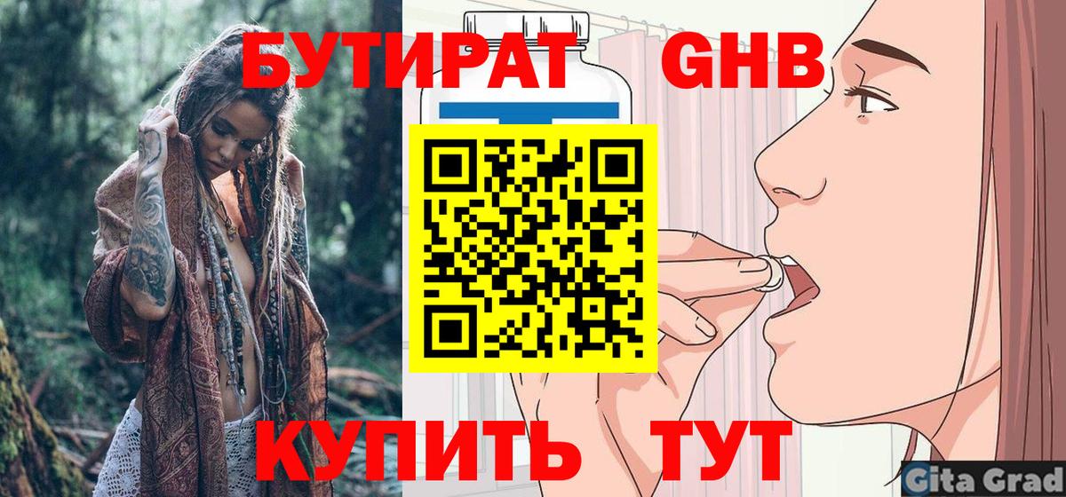 Бутират BDO 33% Куйбышев