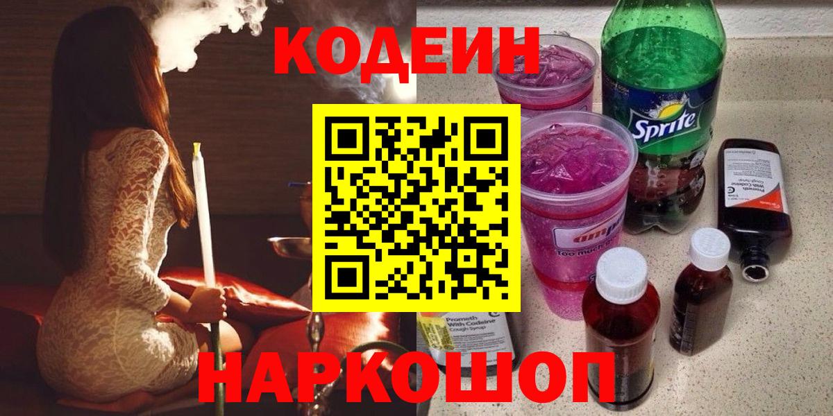 Кодеин напиток Lean (лин)  Кодеин напиток Lean (лин)  Вход с VPN  Куйбышев 