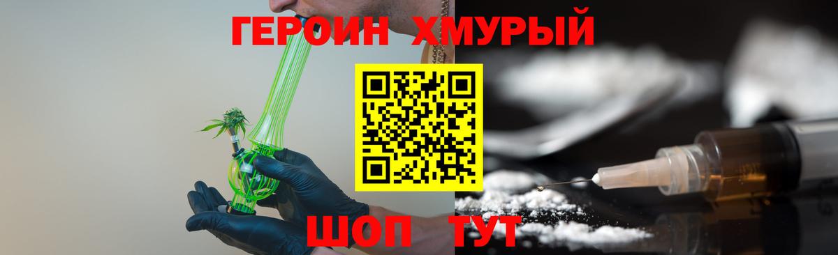 Героин Heroin  Вход с VPN  Куйбышев 