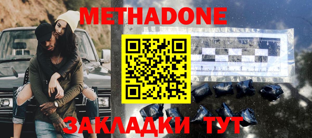 Куйбышев  МЕТАДОН белоснежный  МЕТАДОН кристалл  Вход с VPN 